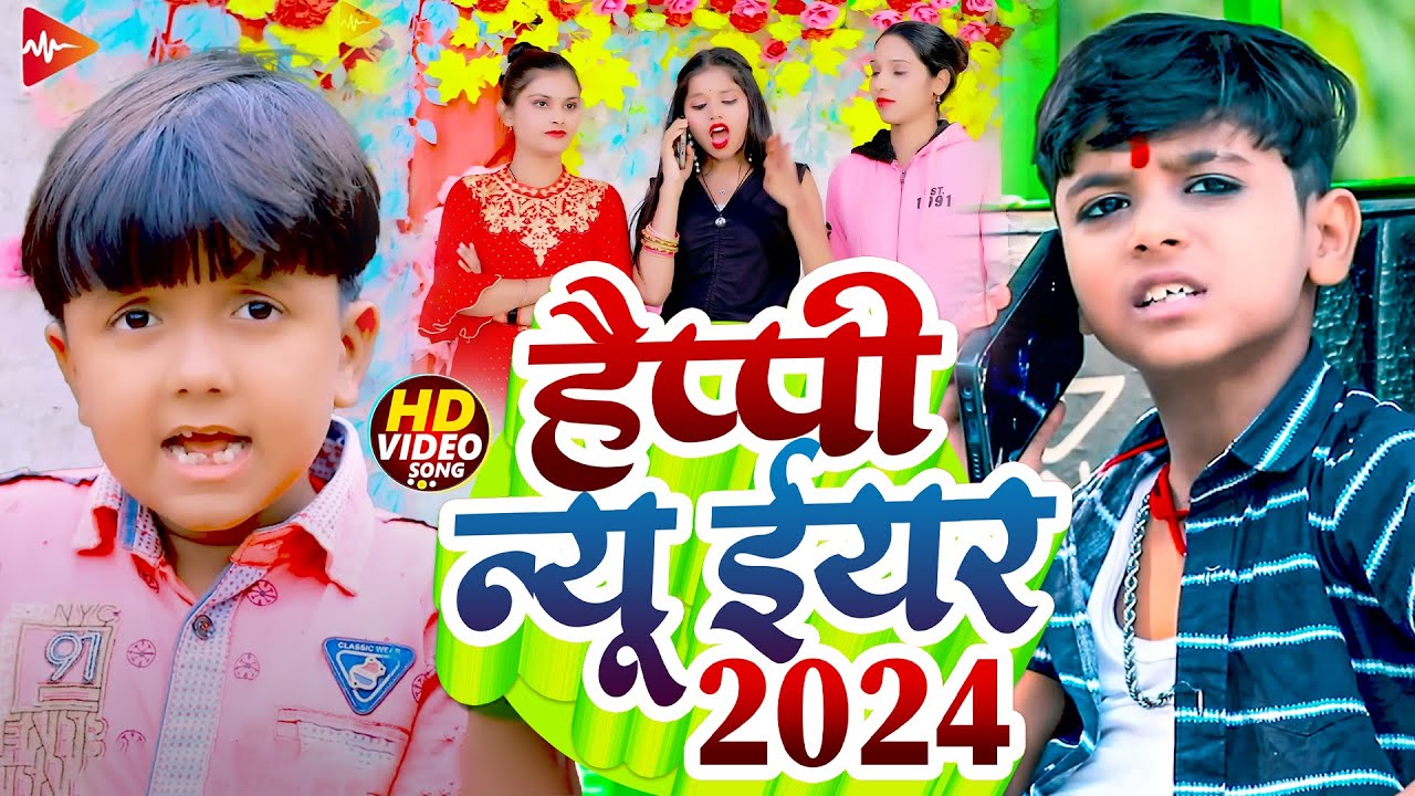 हैप्पी निहुर #Video Jukebox | #Aadi Ayush Babu, #Anjali Bharti, #Ansh Babu | Happy New Year 2024