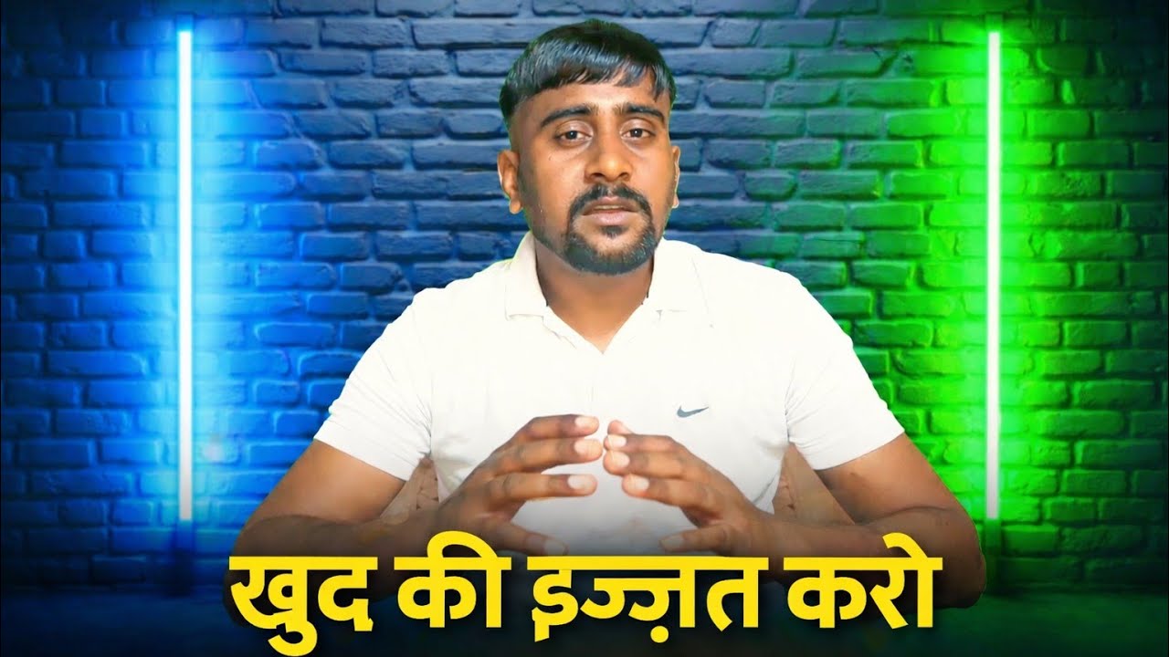 खुद की इज्जत करो वरना कोई नहीं करेगा! 🔥#motivation #dailyvlog #nevergiveup 
