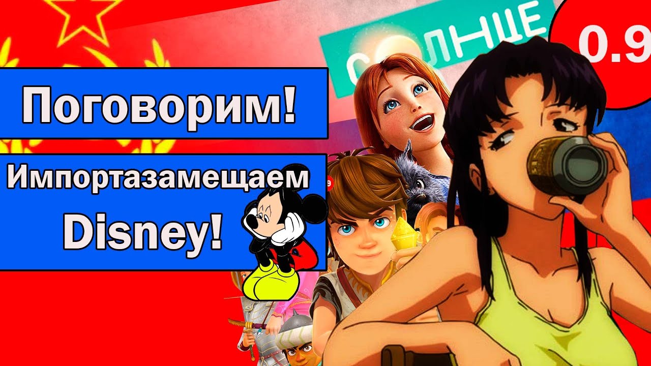 Новый Тв канал Солнце позор России! Импортозамещение DISNEY ! (Канал солнце вместо Дисней) Обзор!