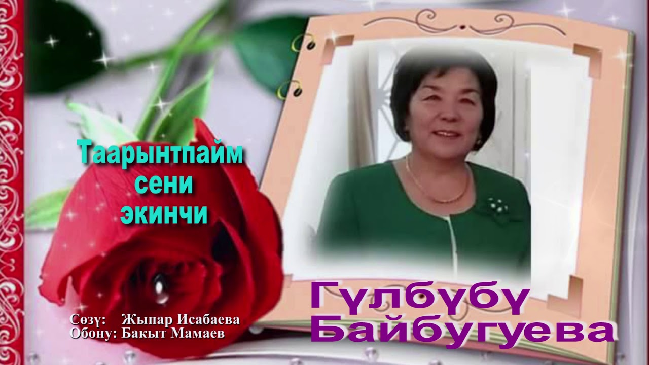 Гүлбүбү Байбугуева 