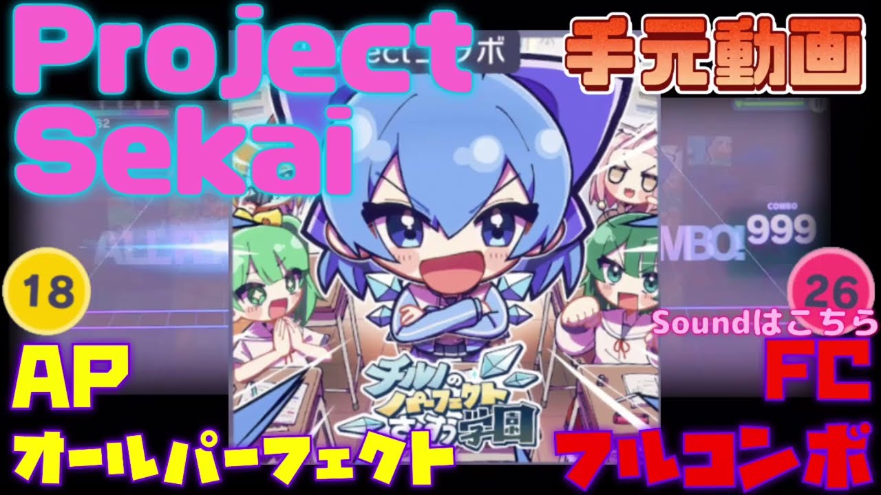 画面チカチカ注意【HARD&EXP】手元動画 チルノのパーフェクトさんすう学園 AP&FC （サウンドはEXP）