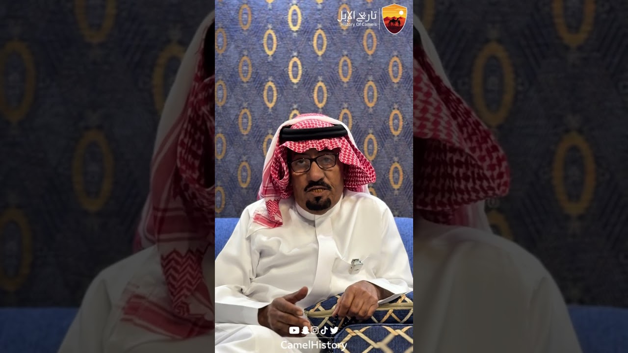 لقاء مع المستثمر في عالم الإبل |   علي بن سلمان بن مسمار #تاريخ_الإبل