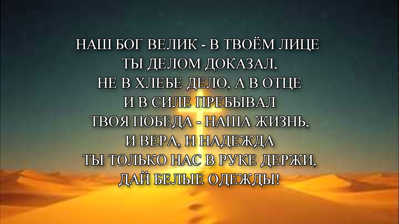 Настоящая сила в послушании Богу