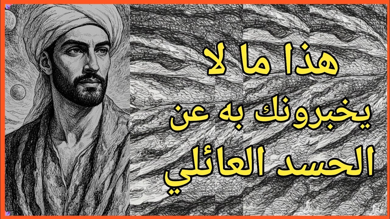 لماذا يكرهك أخوك أو قريبك دون سبب واضح؟ | قصة قابيل وهابيل من منظور ابن خلدون