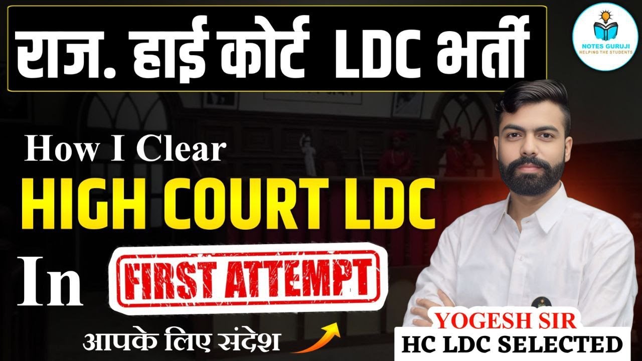 💥 How I Cracked Rajasthan HC LDC in My First Attempt! &ndash; YOGESH TANK