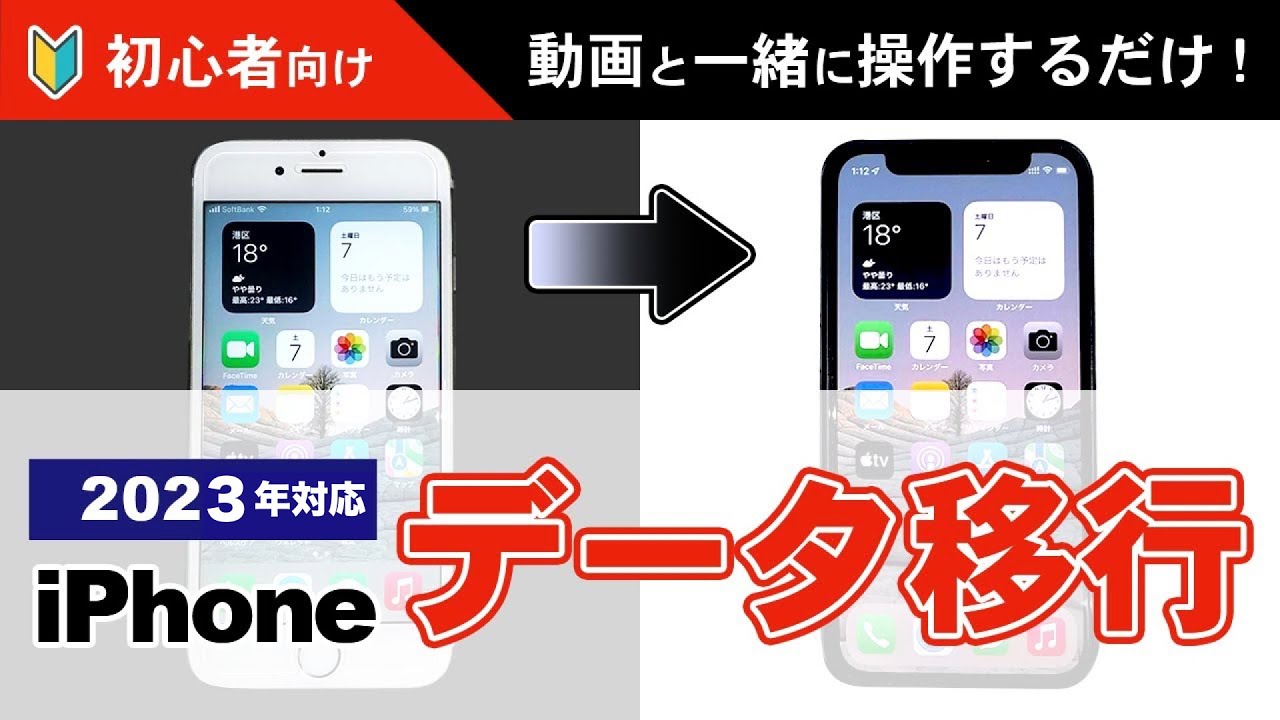 【初心者でも簡単】iPhoneデータ移行・機種変更方法【PC不要/iPhone14対応】