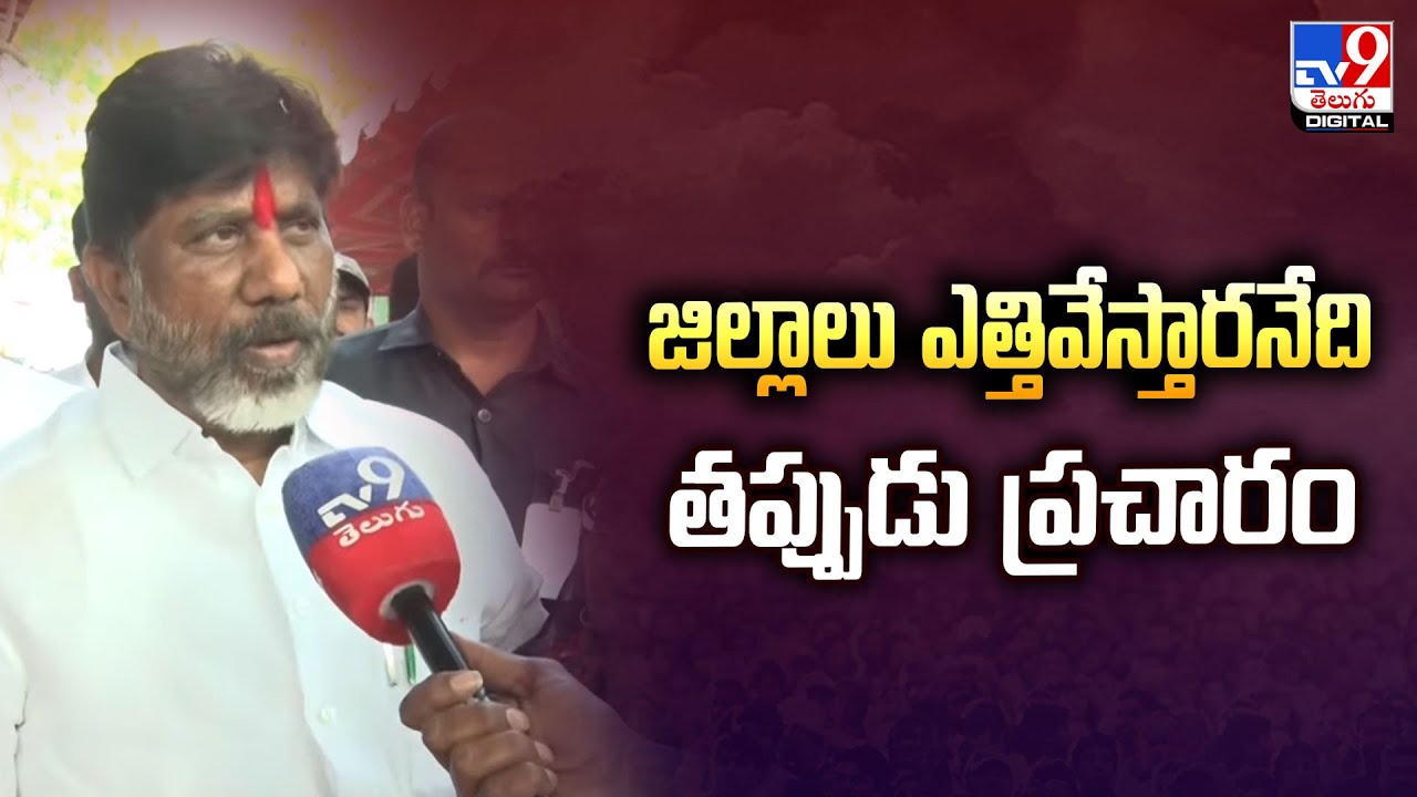 జిల్లాలు ఎత్తివేస్తారనేది తప్పుడు ప్రచారం : Deputy CM Bhatti Vikramarka - TV9