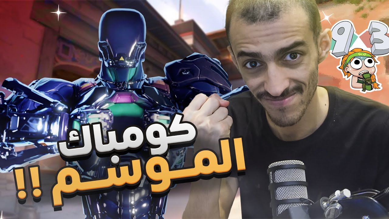 VALORANT |  والله فيها كومباك ياعياال  😡🔥