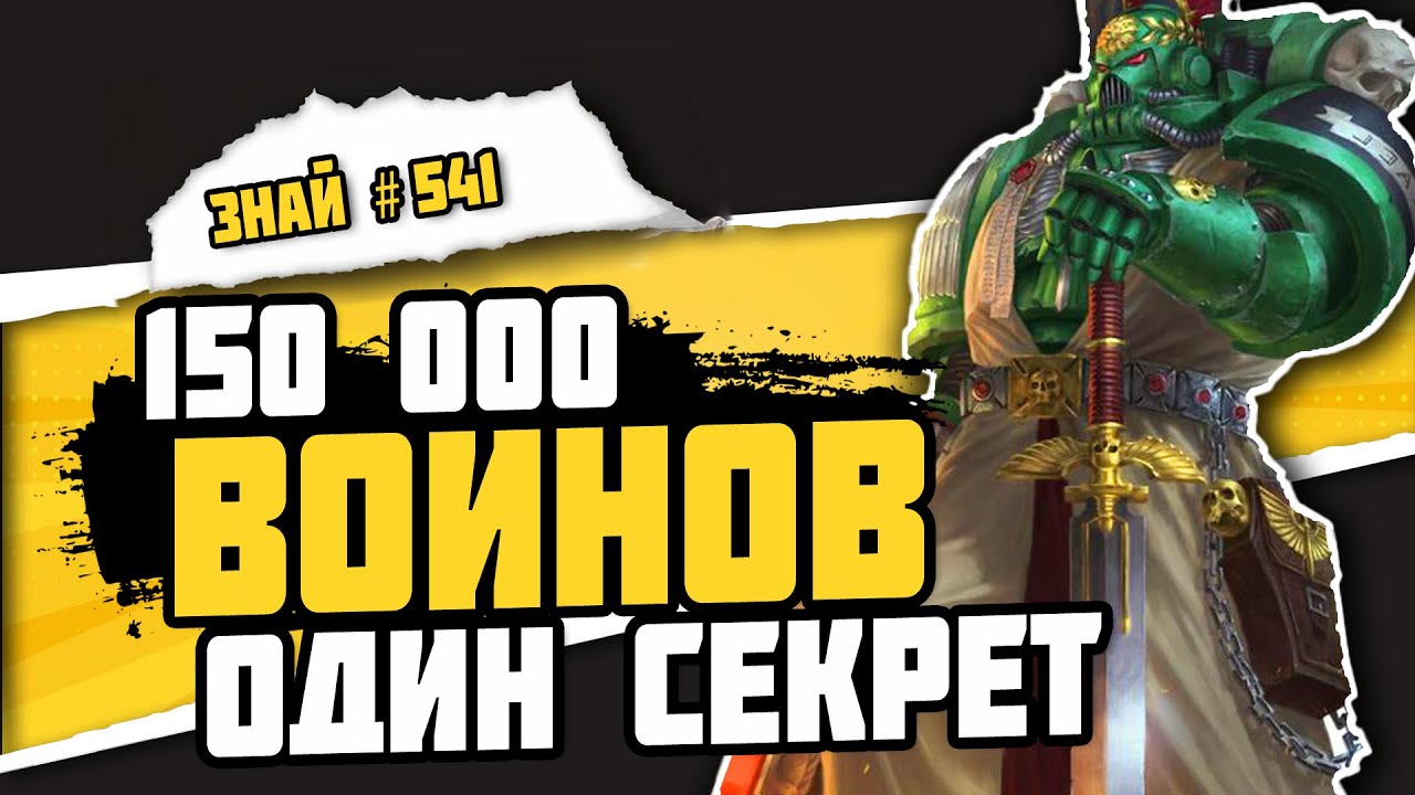До Ереси: Почему структура Тёмных Ангелов была гениальна и обречена | Знай# 541 | Warhammer 40000