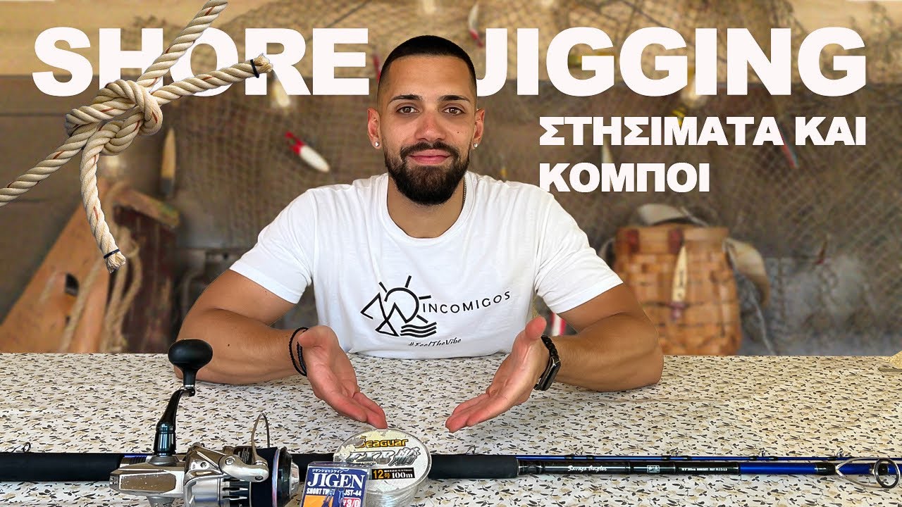 Κόμποι και πως να στήσεις την Τέλεια Αρματωσιά στο Shore Jigging 🪢 #fishing #knot