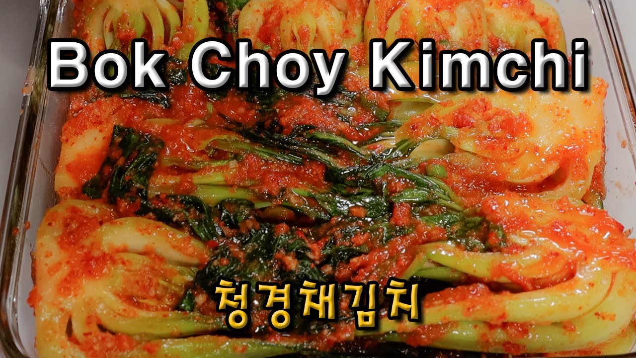 Bok Choy Kimchi | Salad Kimchi | Easy Kimchi | 청경채김치 | 비타민 폭탄 김치 | 청경채겉절이 |