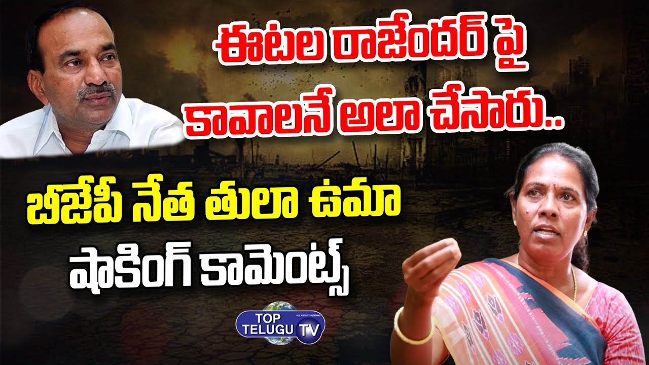 BJP Leader Tula Uma Sensational Comments On Eatala Rajander Resignation | TRS Vs BJP | Top Telugu TV