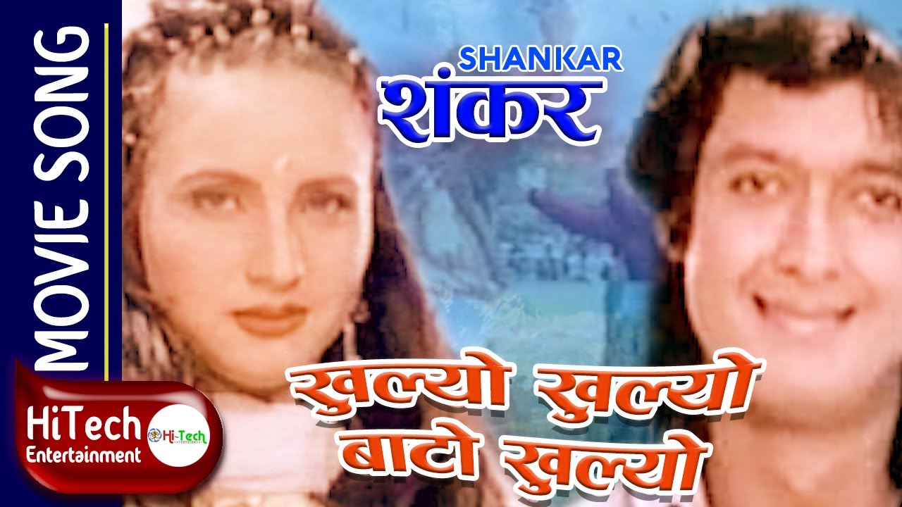 Khulyo Khulyo Bato Khulyo | Nepali Movie Shankar Song | Rajesh Hamal | Bipana Thapa | Jal Shah