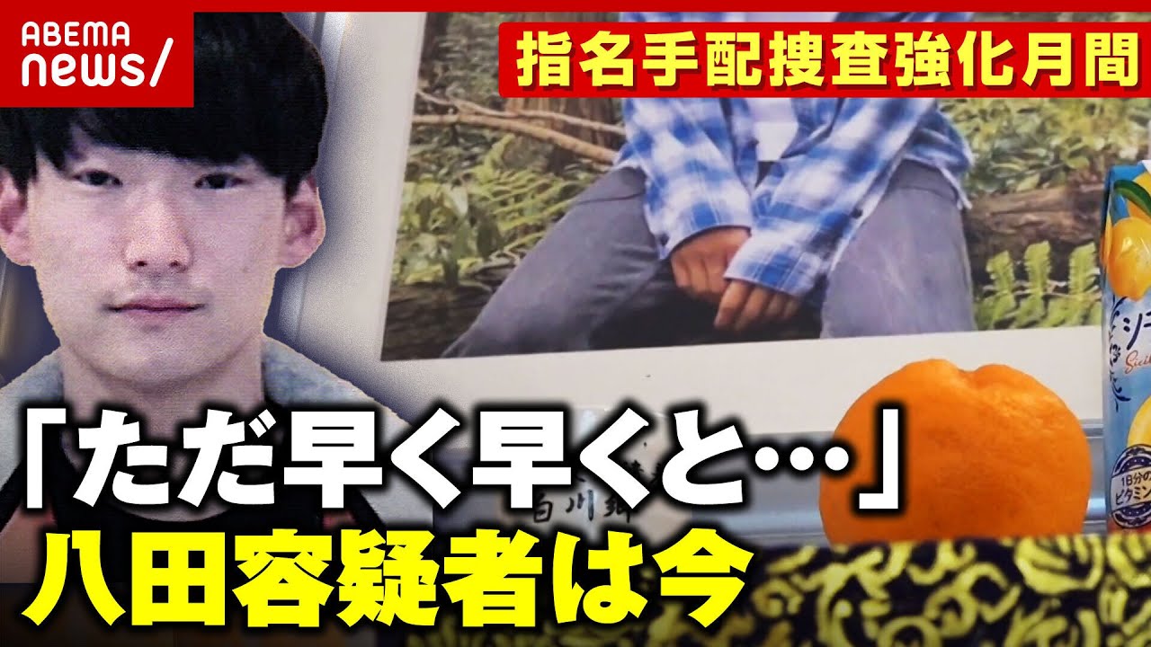捜査強化月間なのに…大阪府“泥酔巡査長”失態 指名手配全国で約590人 八田容疑者は未だ逃走【別府ひき逃げ事件】｜ABEMA的ニュースショー