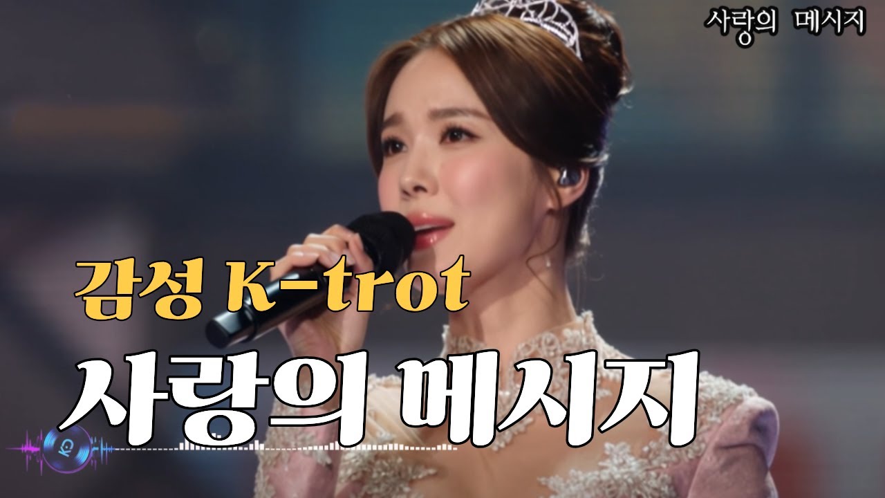 [1월 트로트(trot) 음악 다방] - 