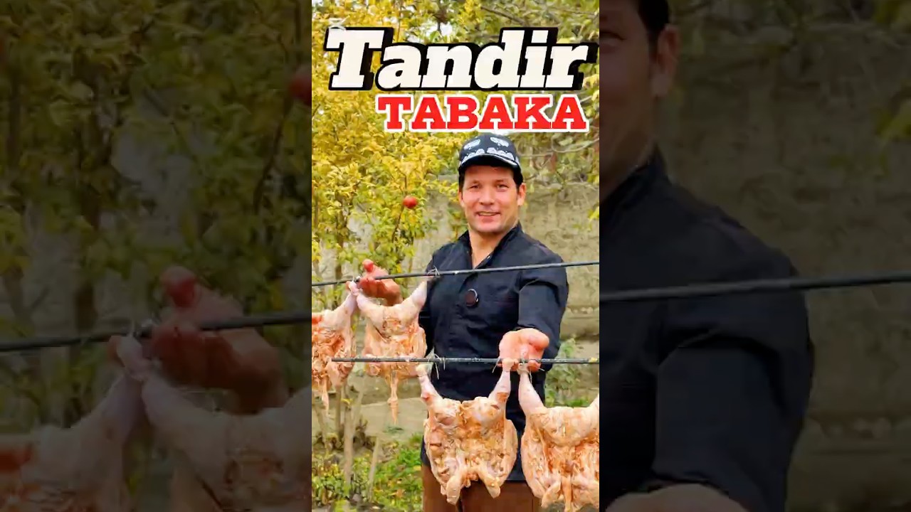 ТАНДИР ТАБАКА #food #новыйрецепт #chef #рецепт #cooking