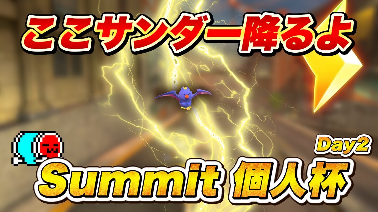 【決勝進出】サンダーを読んで回避し続けたSummit 個人杯 Day2 まとめ【切り抜き】【マリオカート ワールド】