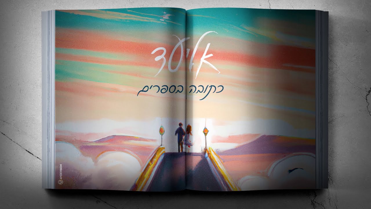 אליעד - כתובה בספרים