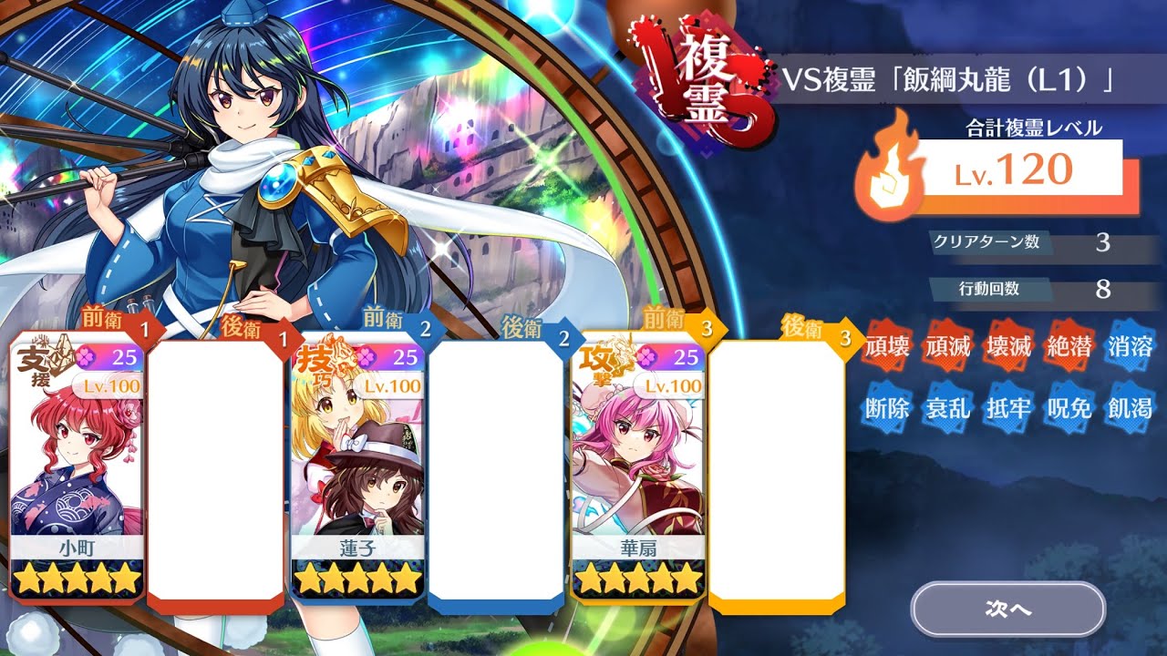 VS複霊「飯綱丸龍（L1）」120レベル　3人3ターン
