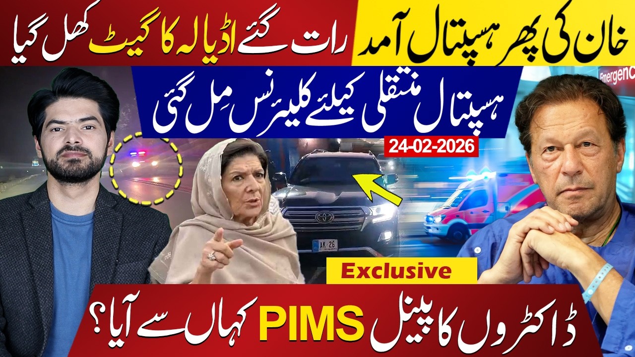 Imran Khan Back in PIMS Hospital: How He Was Shifted from Adiala Jail? Exclusive Eye-Witness Report
