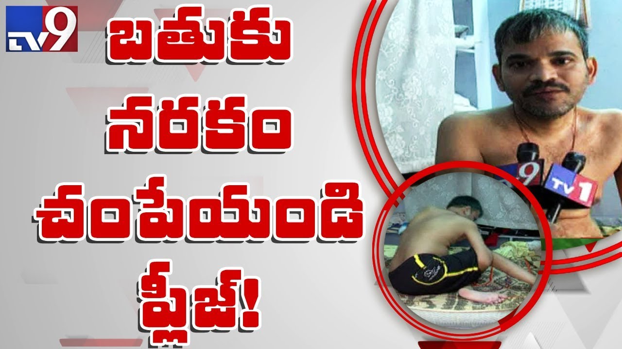Muscular dystrophy affected Venugopal appeals for mercy killing - TV9