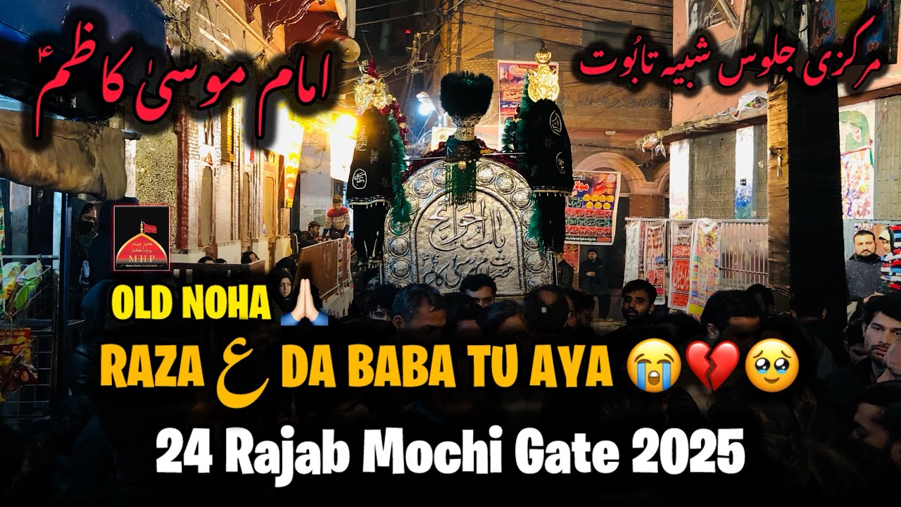Raza Da Baba Tu Aya Noha | 24 Rajab Mochi Gate 2025
