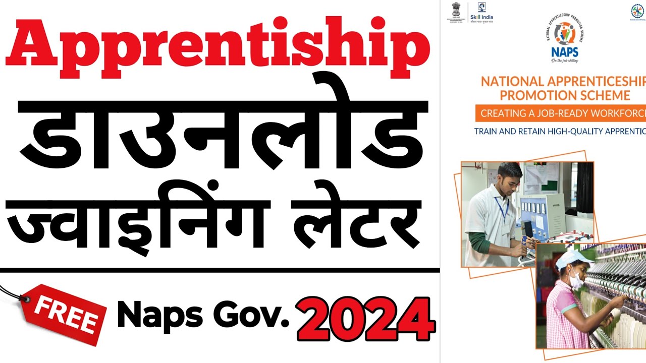 How To Download Aprenticeship Joining Letter 2024?How do I get a national aprenticeship certificate