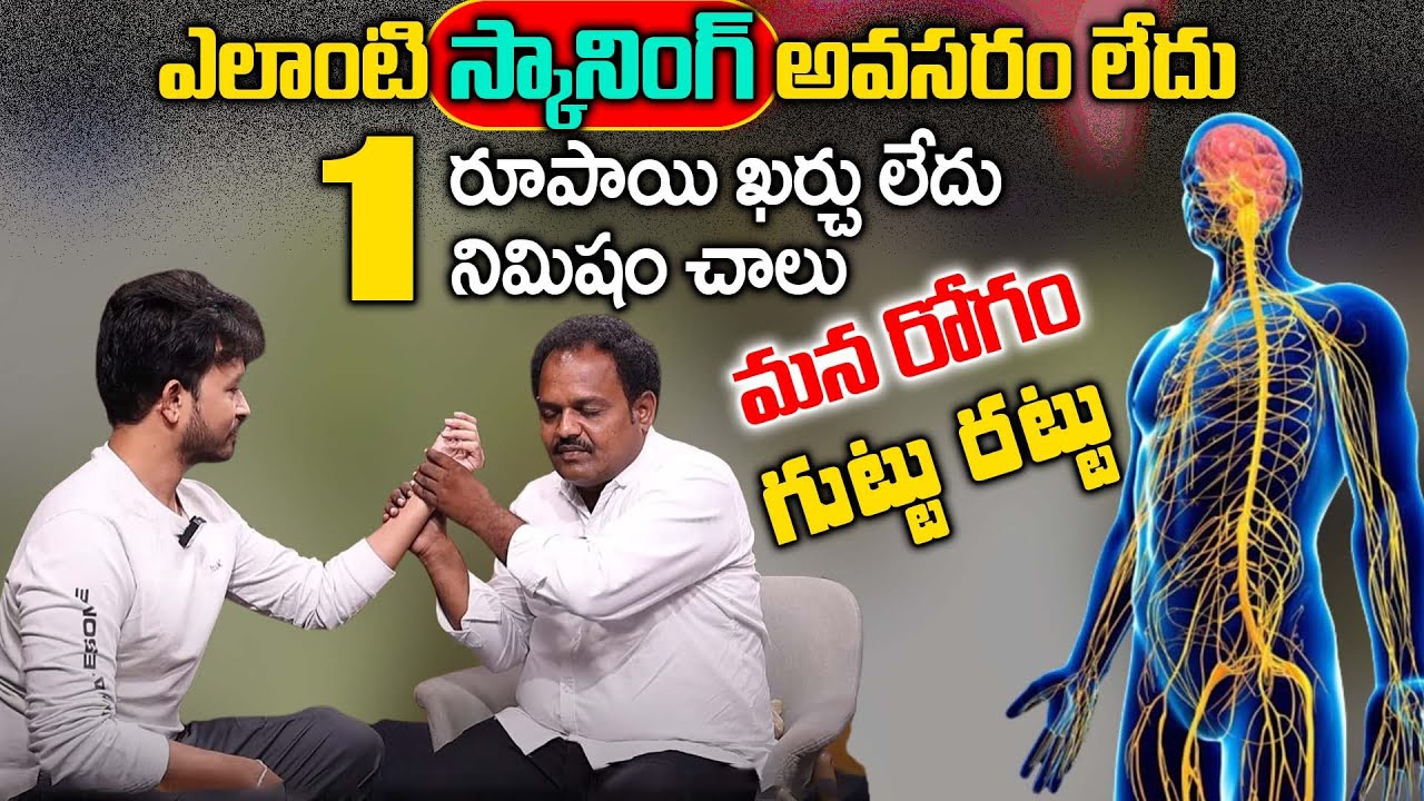నాడి చూసి ఏ వ్యాధో చెప్పేస్తాడు| Nerve Treatment For all Diseases | Doctor Karunanidhi | iD Health