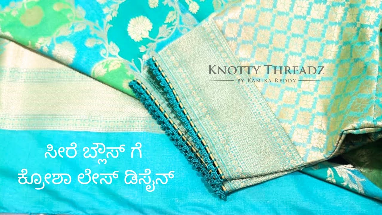 ಸೀರೆ ಬ್ಲೌಸ್ ಗೆ ಕ್ರೋಶಾ ಲೇಸ್ ಡಿಸೈನ್ | Simple Crochet Lace For a Stitched Blouse - #crochet #blouse