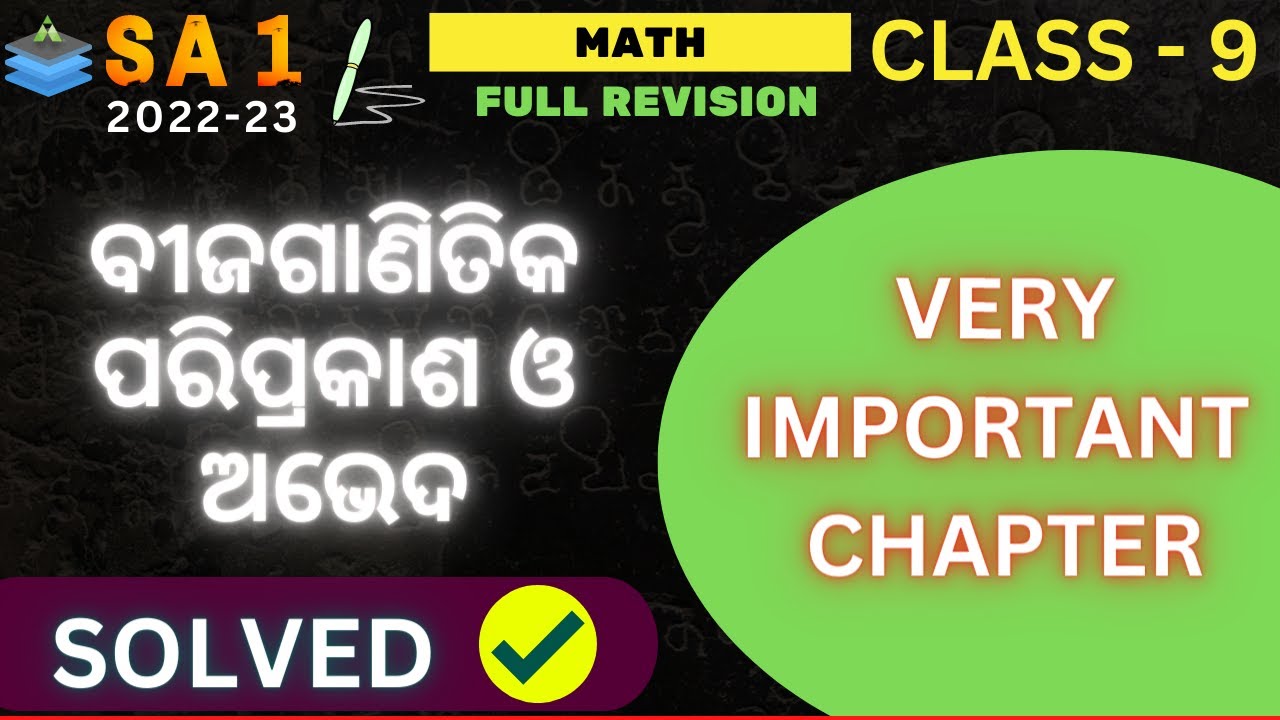 Class 9 SA1 Math Most Important Questions | ବୀଜଗାଣିତିକ ପରିପ୍ରକାଶ ଓ ଅଭେଦ | Aveti Learning |