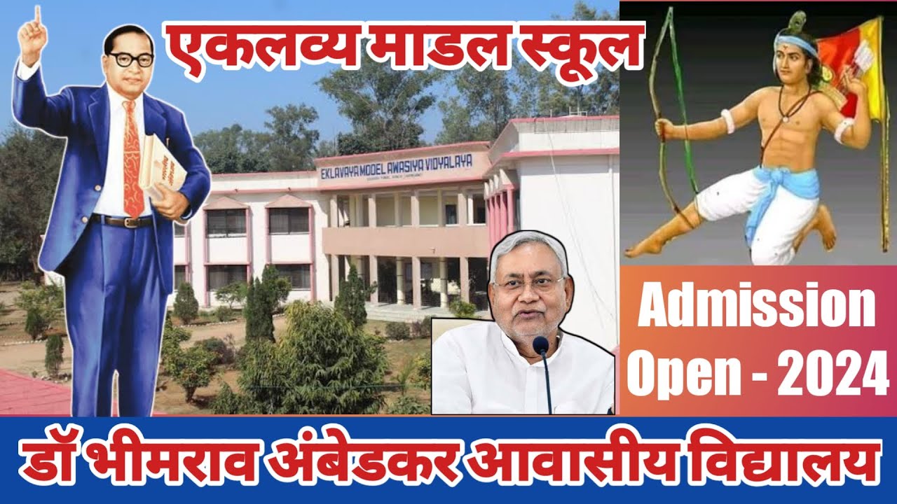 Dr. Ambedkar Residential School admission open | Eklavya Model School | #addmissionopen