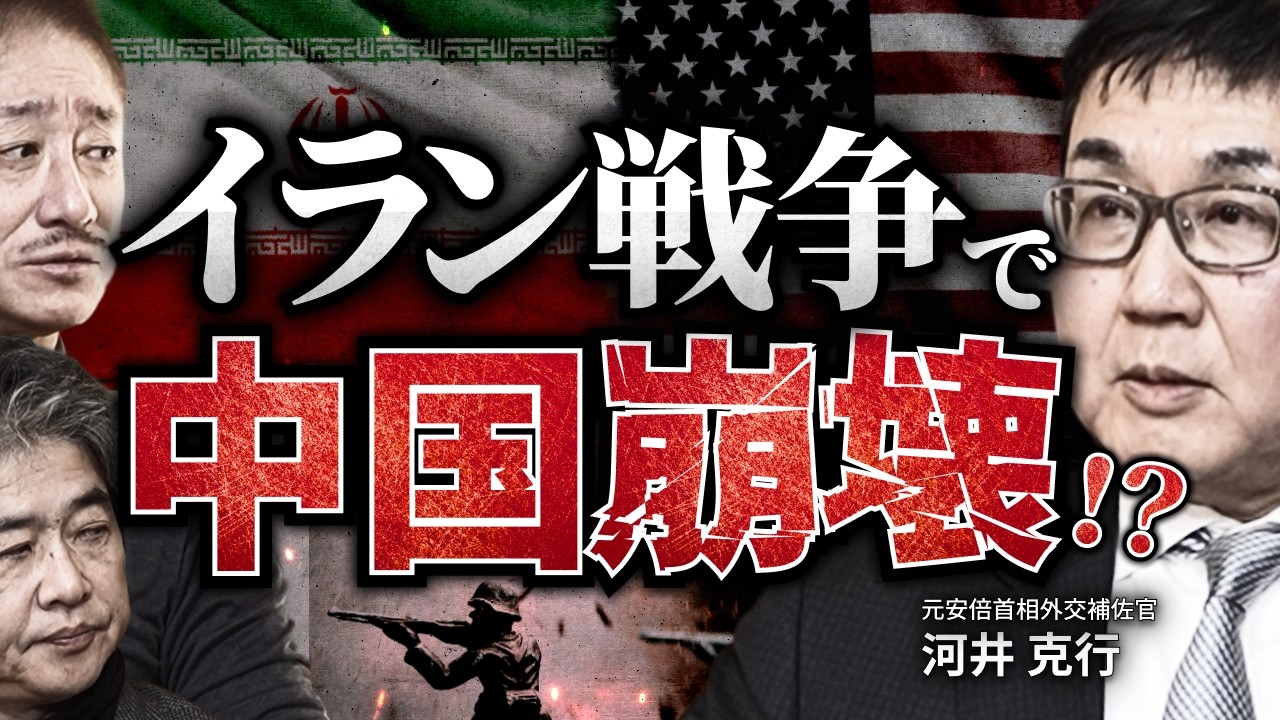 トランプ大統領の「イラン攻撃」で中国危機！？