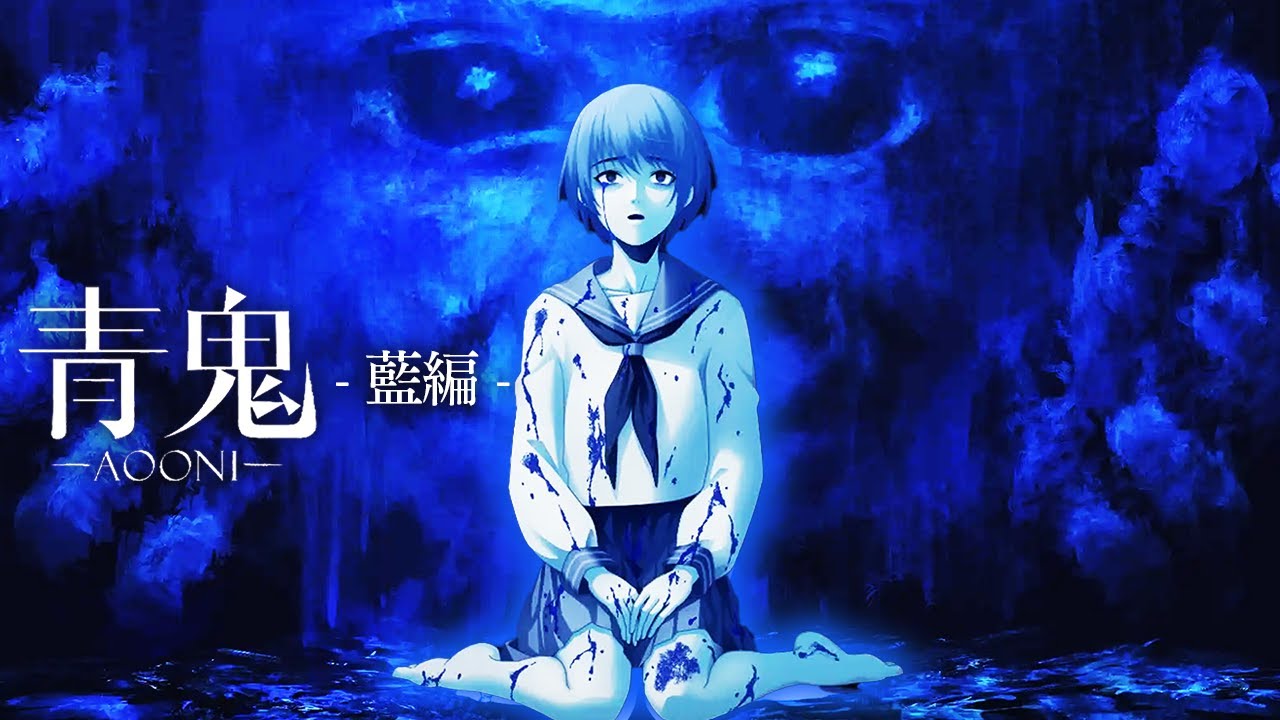 青鬼の完全新作『青鬼 - 藍編 -』