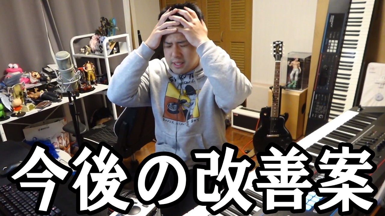 今後の改善案を考えてきたゆゆうた【2026/04/09】