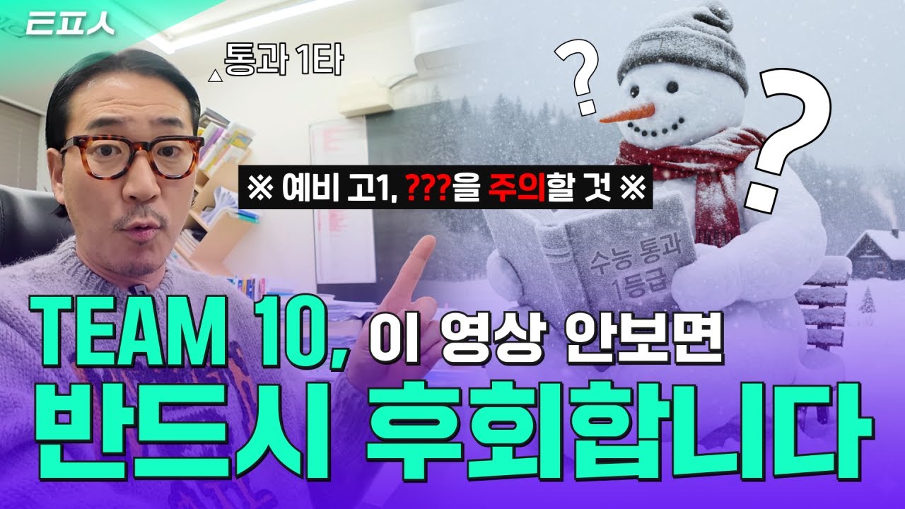 10년생 필수 시청!! | 예비 고1 겨울방학 통합과학 학습법