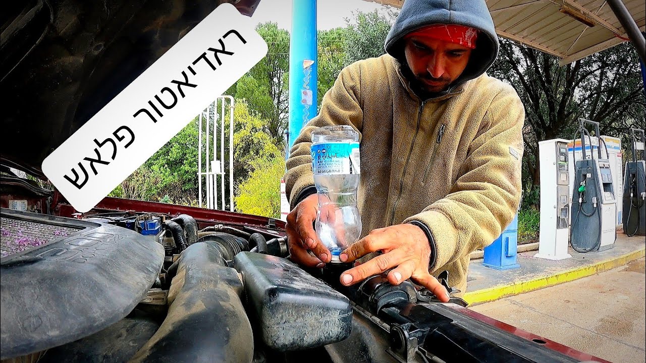 ניקוי ראדיאטורים ברכב ישן