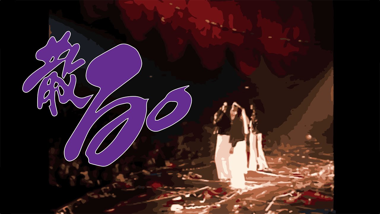 Drive OnシャカリキカリキのRock'n Roll is大好き / 1983.12.31 新宿コマ劇場