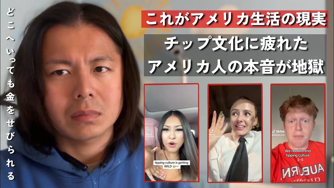 「もう払えない」アメリカ人がチップ文化に激怒する理由|| どこへ行っても金をせびられる国&hellip;