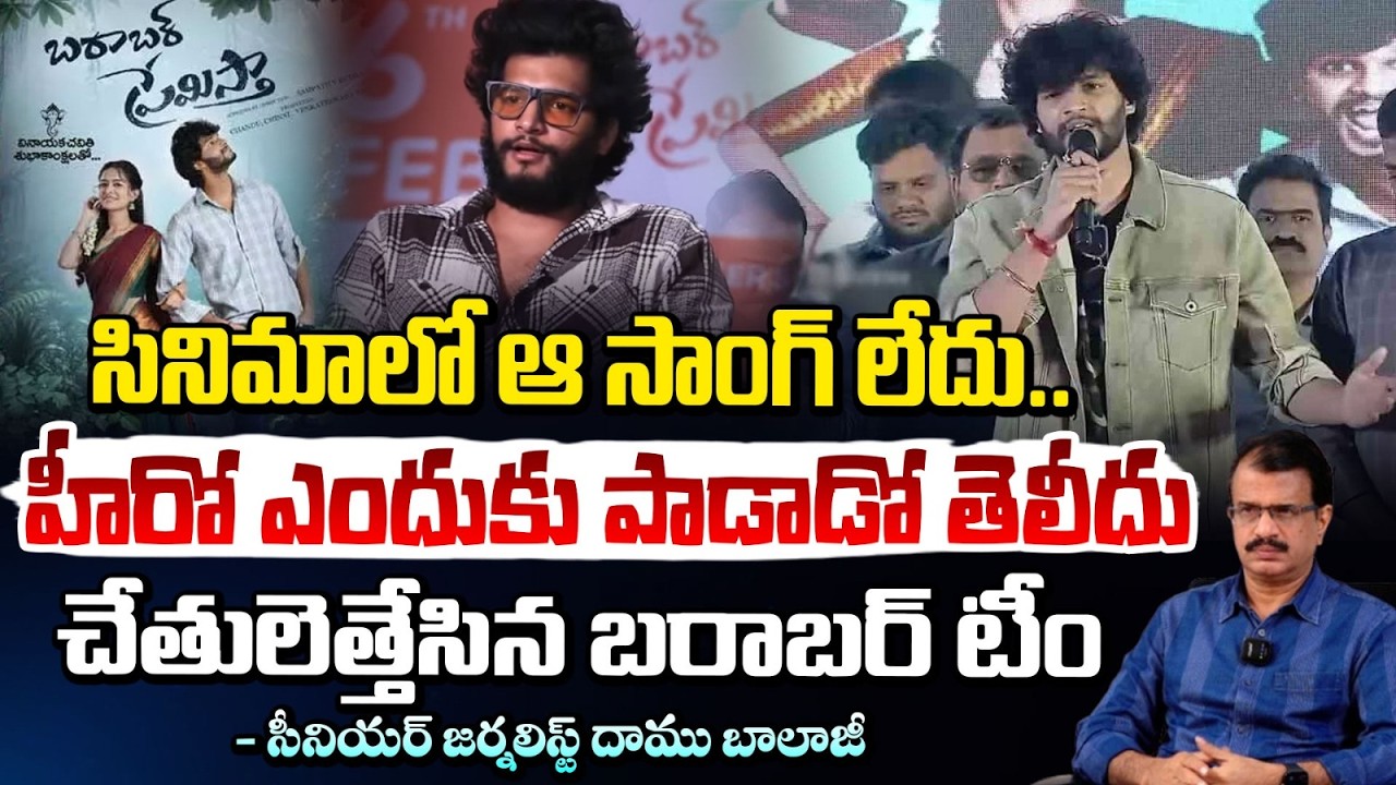 సినిమాలో ఆ సాంగ్ లేదు.. హీరో ఎందుకు పాడాడో తెలీదు | Attitude Star Chandra Hass Arrest? | RED TV