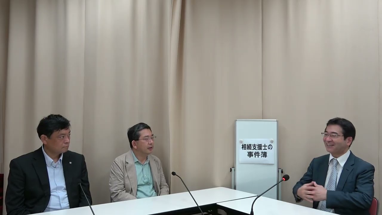 相続座談会　使途不明金について
