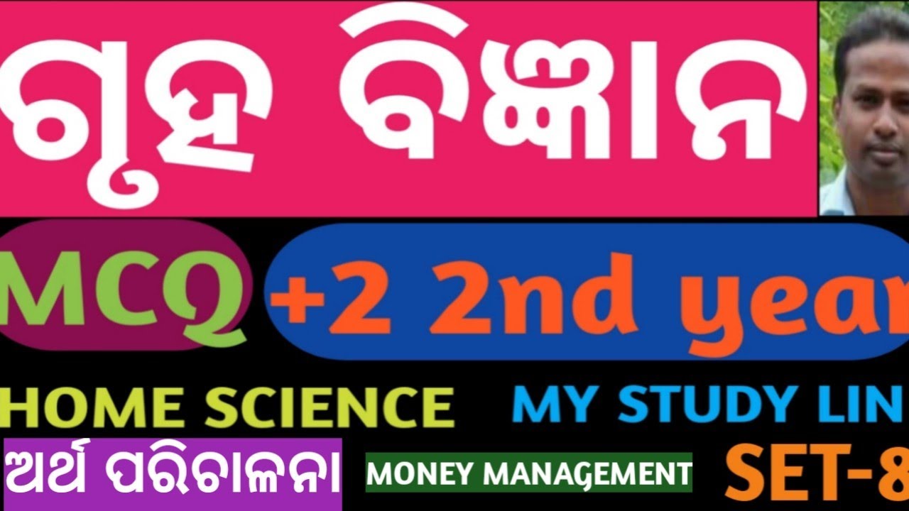 MCQ HOME SCIENCE MONEY MANAGEMENT || HOME SCIENCE MCQ CLASS 12TH | MY STUDY LINE | VST HOME SCIENCE