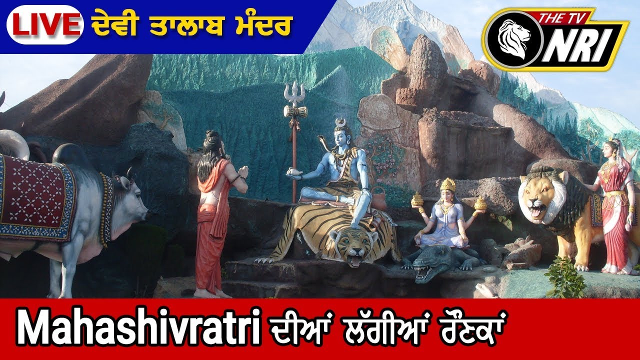 MahaShivratri - Devi Talab, Jalandhar