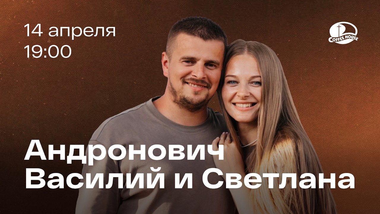Ежемесячная встреча служения &laquo;Coffee House&raquo;