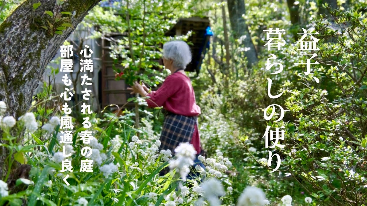 光、風…匂い。鮮度の良い春を堪能する/花と若葉/お庭ごはん/レコード/猫/益子暮らしの便り〜春〜