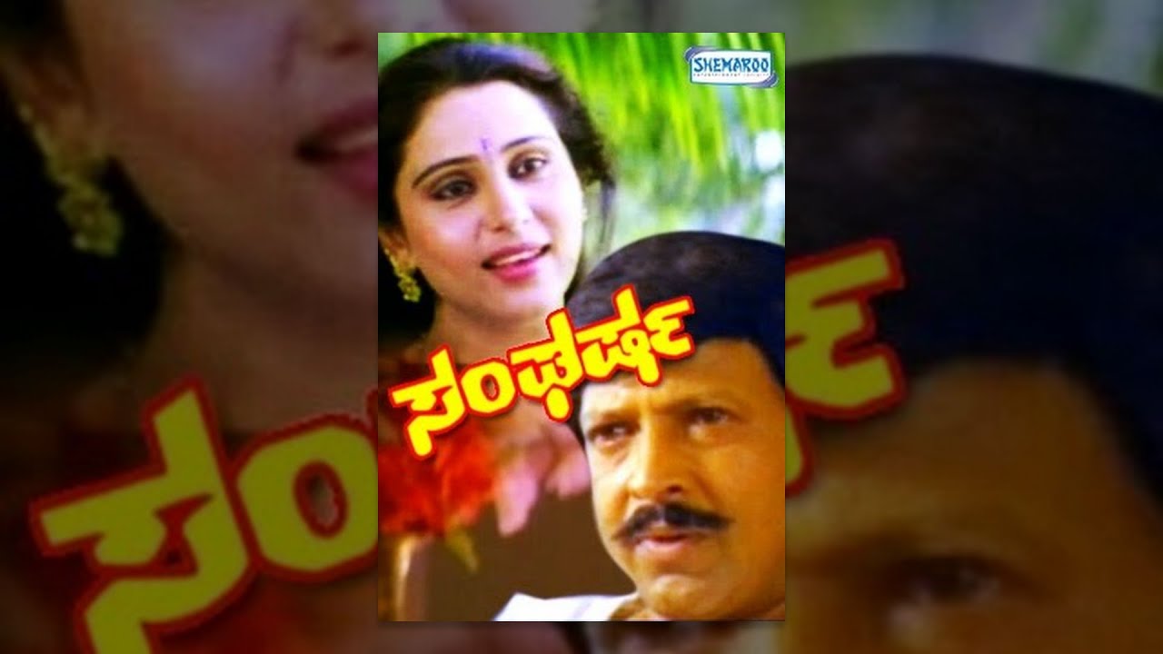 Sangharsha | Kannada Full Movie | Kannada Movies Full | Vishnuvardhan Movies | Geetha
