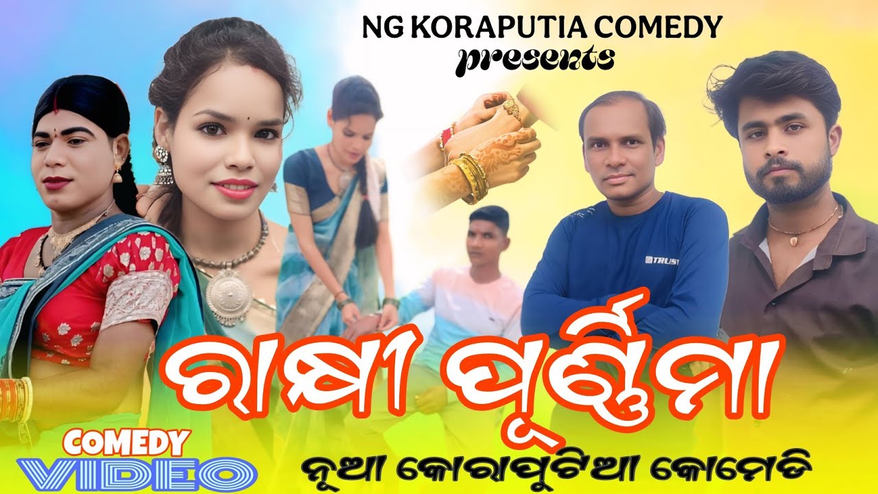 New NG KORAPUTIA COMEDY ରାକ୍ଷୀ ପୁର୍ଣିମା // Rakhi purnima 