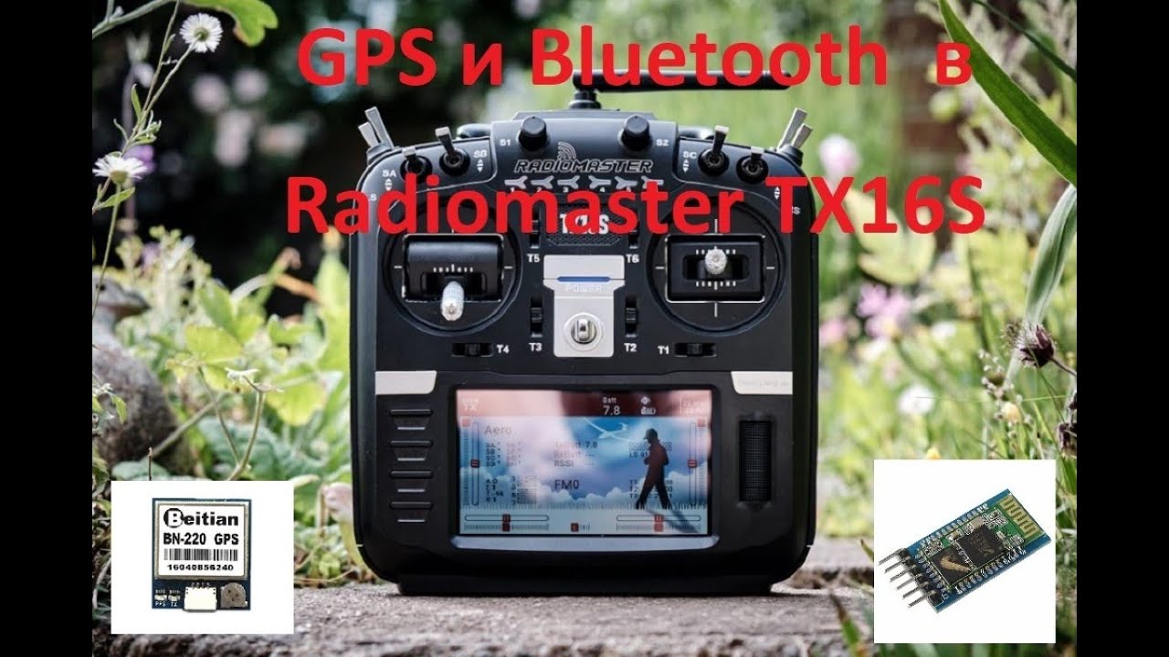 GPS и Bluetooth в Radiomaster TX16S