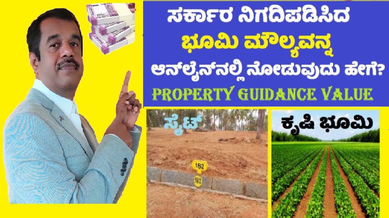 Government value of land online in karnataka(guidance value) using mobile or computer  | SuccessLoka