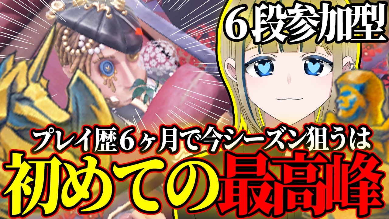 🔴【第五人格/参加型/6段Ⅳ/泥棒認知3325pt～】日曜日もおはようを言いながら「泥棒」で朝ランを初見様大歓迎でコメ全部読み【実況/Vtuber/初見歓迎/IdentityV/ピアソン/ユニ/朝活】