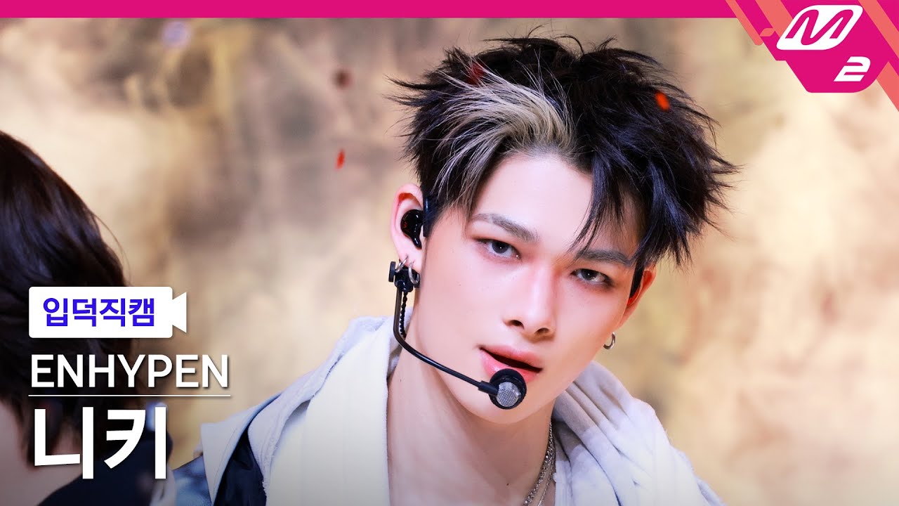 [입덕직캠] 엔하이픈 니키 직캠 4K 'Big Girls Don't Cry' (ENHYPEN NI-KI FanCam) | @MCOUNTDOWN_2026.1.22